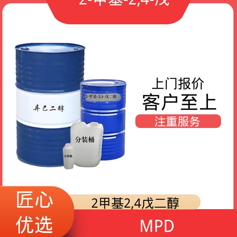 丹沛化工 107-41-5 己烯甘醇 0.92-0.955 g/cm3 源头厂家 品类齐全