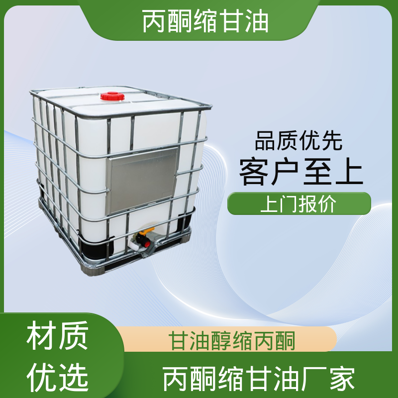 丹沛化工 C?H??O? 丙酮缩甘油 pH值 4.0-7.5 实力厂家 品质优越