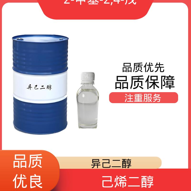 丹沛化工 107-41-5 2甲基24戊二醇 熔点 -40℃ 货源充足 现货保质