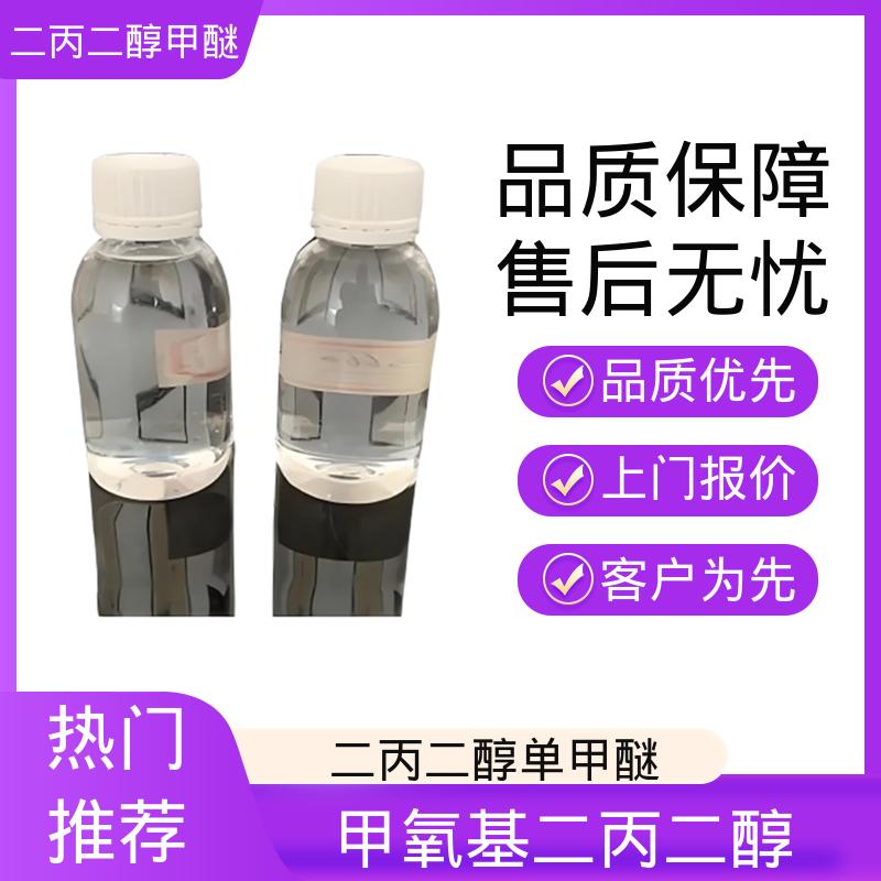 丹沛化工 缩水二丙二醇一甲醚 蒸馏范围 180-195℃ 现货速发 源头厂家