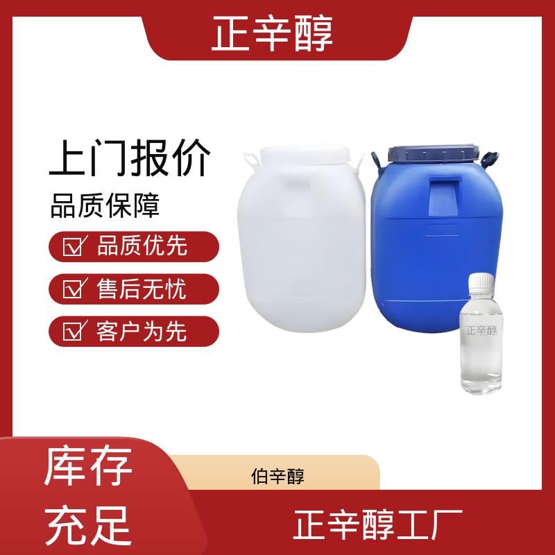 丹沛化工 1-辛醇 开杯闪点178℉ 厂家供应 现货充足