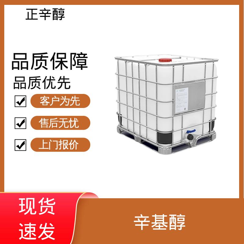 丹沛化工 天然辛醇 爆炸极限 0.8%（V/V） 实力厂家 品质优越