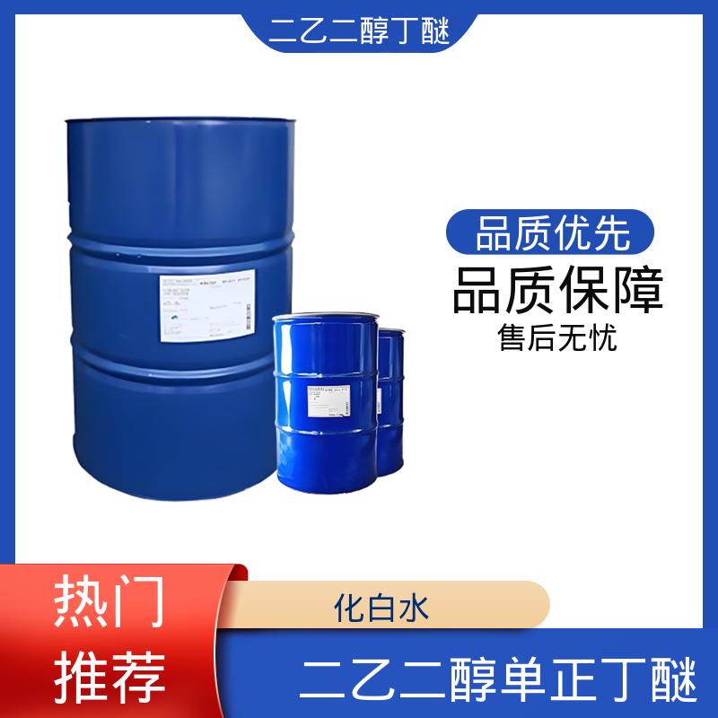丹沛化工 防白水 沸点 230.4℃ 纯度 0.995 口碑好物 源头工厂