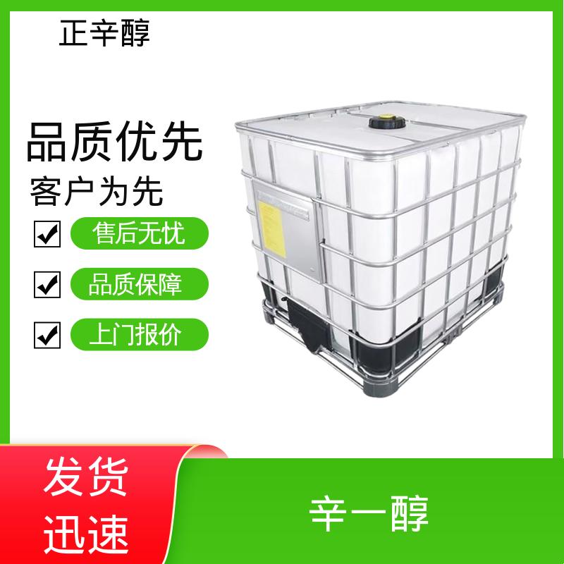 丹沛化工 辛醇 密度 0.827 g/cm3 规模生产 支持定制
