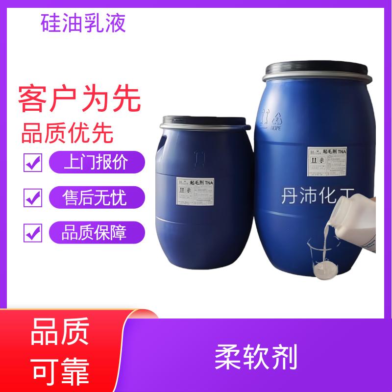 丹沛化工 硅油乳 闪点 93℃ 自燃点 450℃ 源头厂家 品类齐全