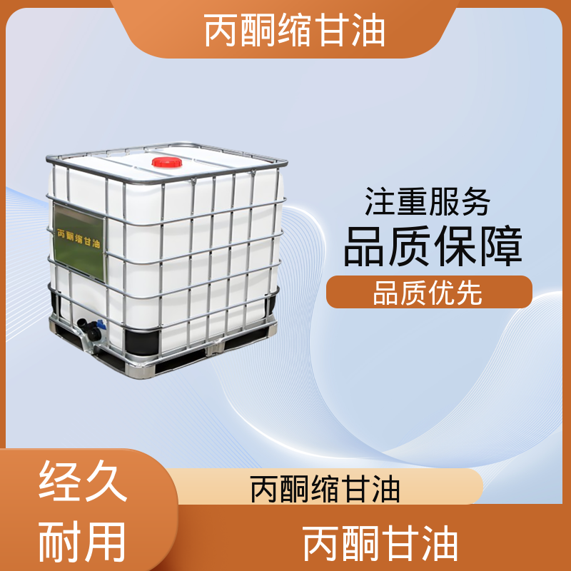丹沛化工 202-888-7 acm丙酮缩甘油 等张比容 313.4 厂家制造供应