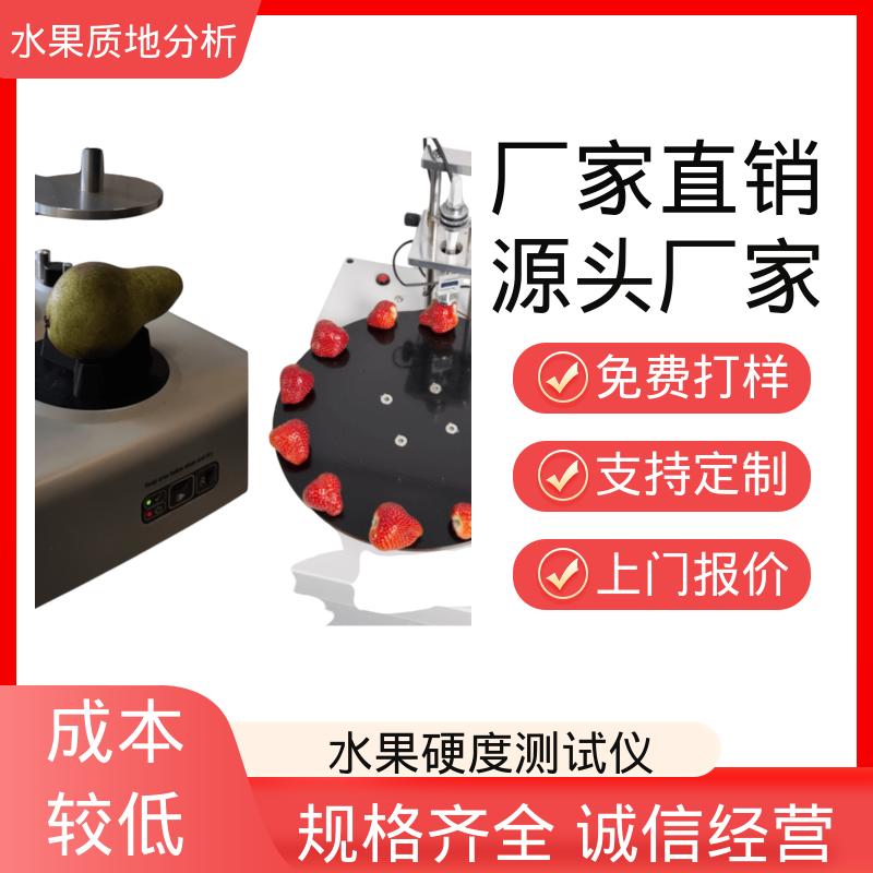 欧熙 水果质地分析仪 不可重复性 0.5%；0.4% 厂家制造供应