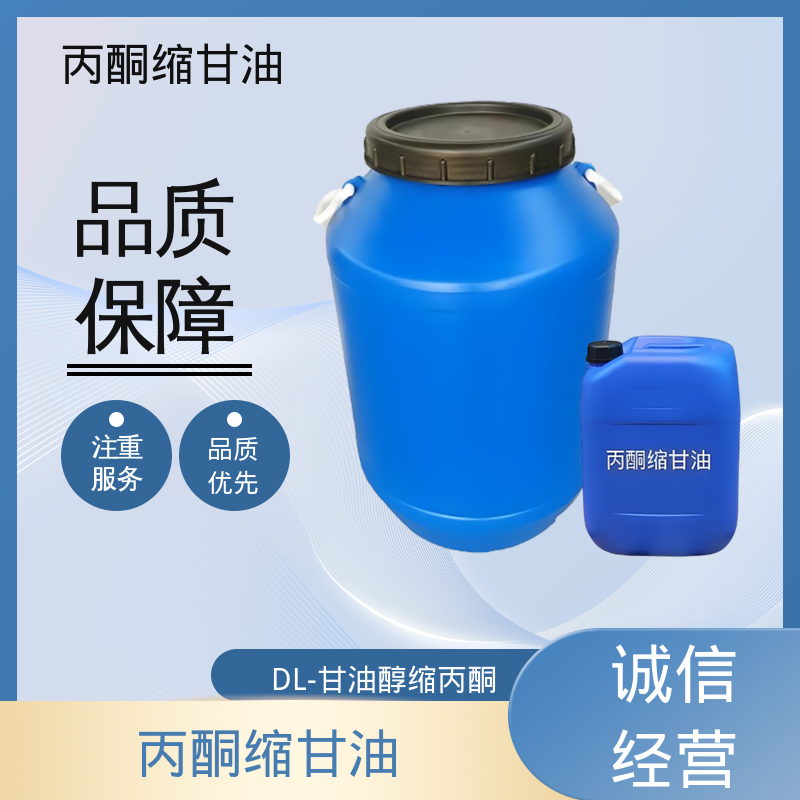 丹沛化工 C?H??O? acm丙酮缩甘油 熔点 -27℃ 实力厂家 品质优越