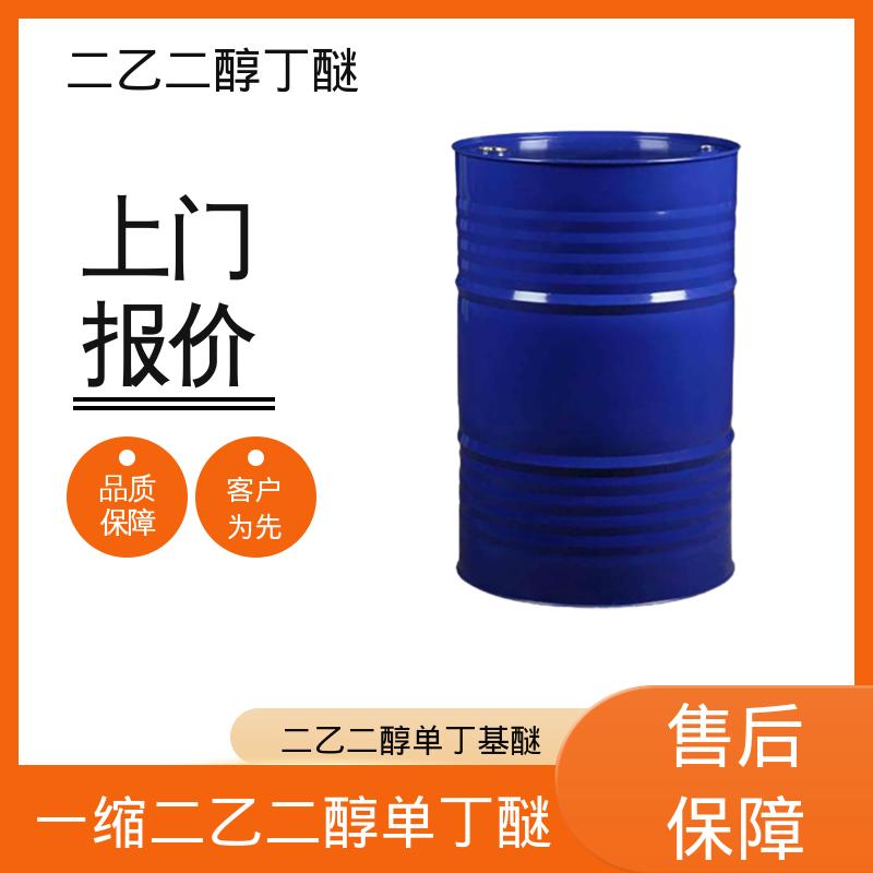 丹沛化工 二乙二醇一丁醚 203-961-6 C?H??O? 厂家供应 现货充足