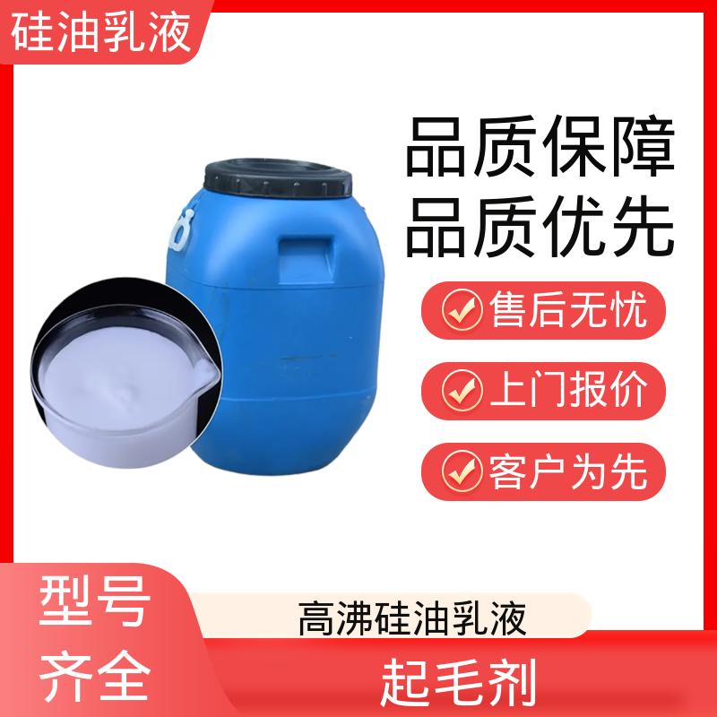 丹沛化工 耐高温硅油乳液 闪点 93℃ 自燃点 450℃ 实力厂家 品质优越