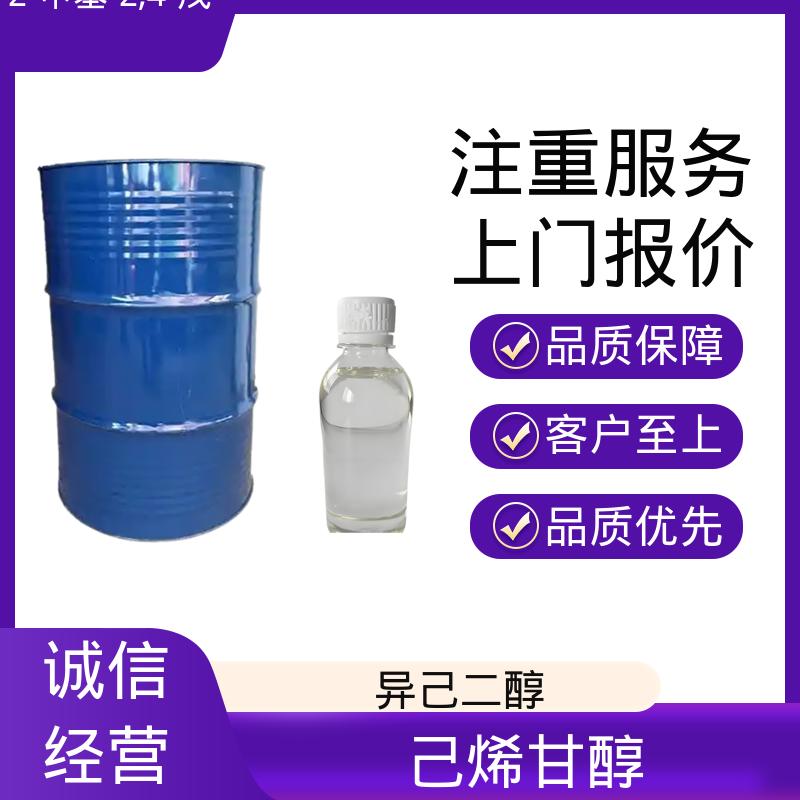 丹沛化工 C?H??O? 己烯甘醇 闪点 91.3-94℃ 厂家供应 现货充足