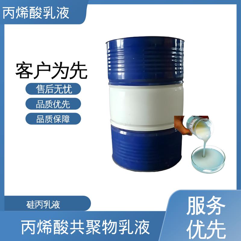丹沛化工 纯丙乳液 粒径分布 110-180nm 厂家制造供应