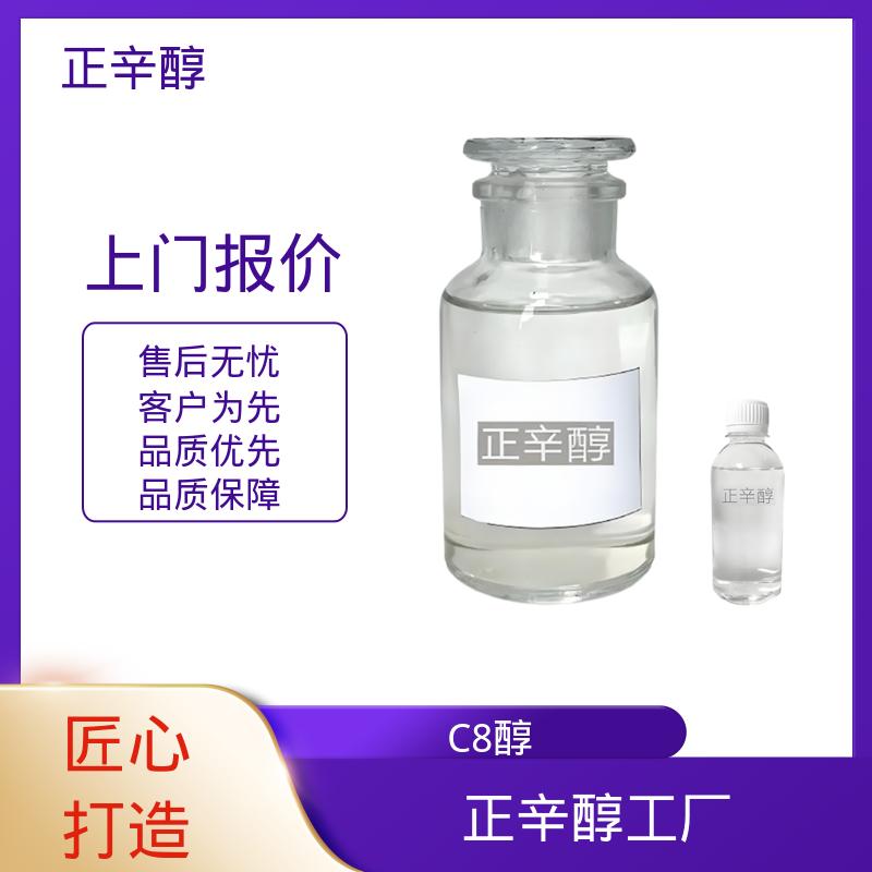 丹沛化工 正辛醇工厂 熔点 -16.7℃ -15℃ 规模生产 支持定制