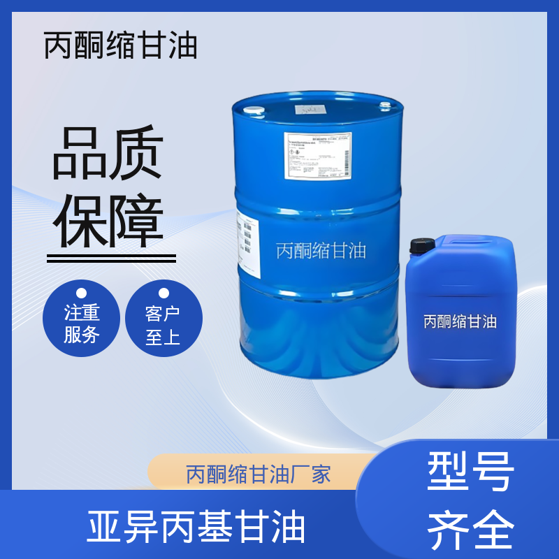 丹沛化工 C?H??O? 异亚丙基甘油 熔点 -27℃ 源头厂家 品类齐全
