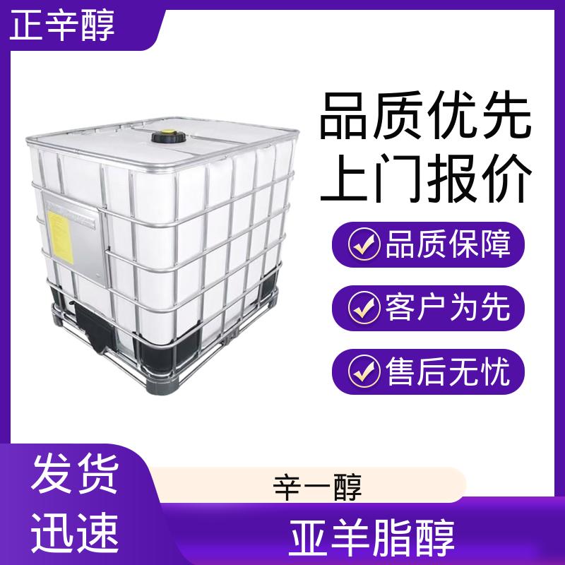 丹沛化工 辛醇标准品 熔点 -16.7℃ -15℃ 源头厂家 品类齐全