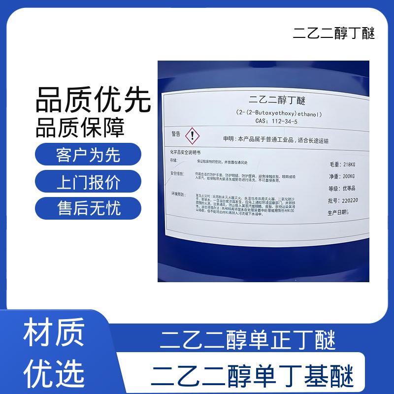 丹沛化工 二乙二醇一丁醚 表面张力 33.6 mN/m 厂家制造供应