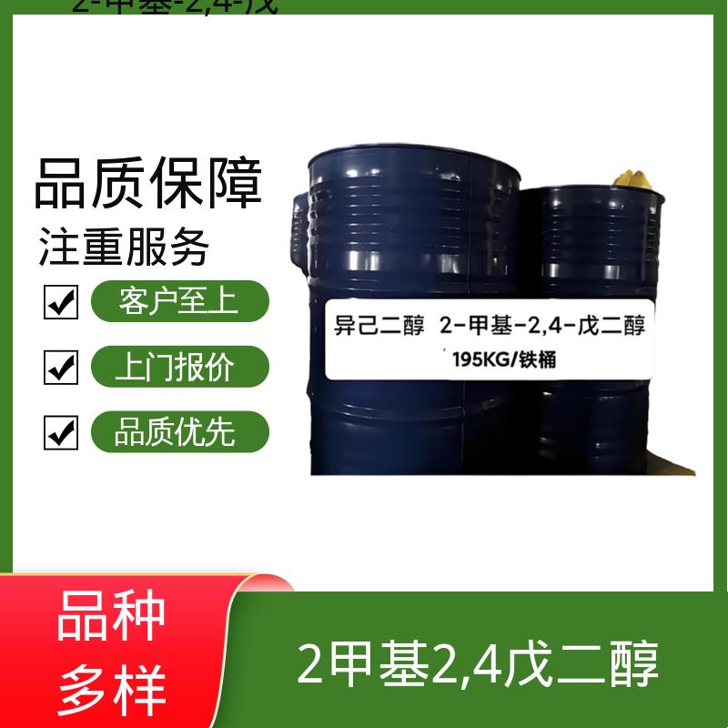 丹沛化工 107-41-5 己烯甘醇 黏度 34.4 mPa·s 实力厂家 品质优越