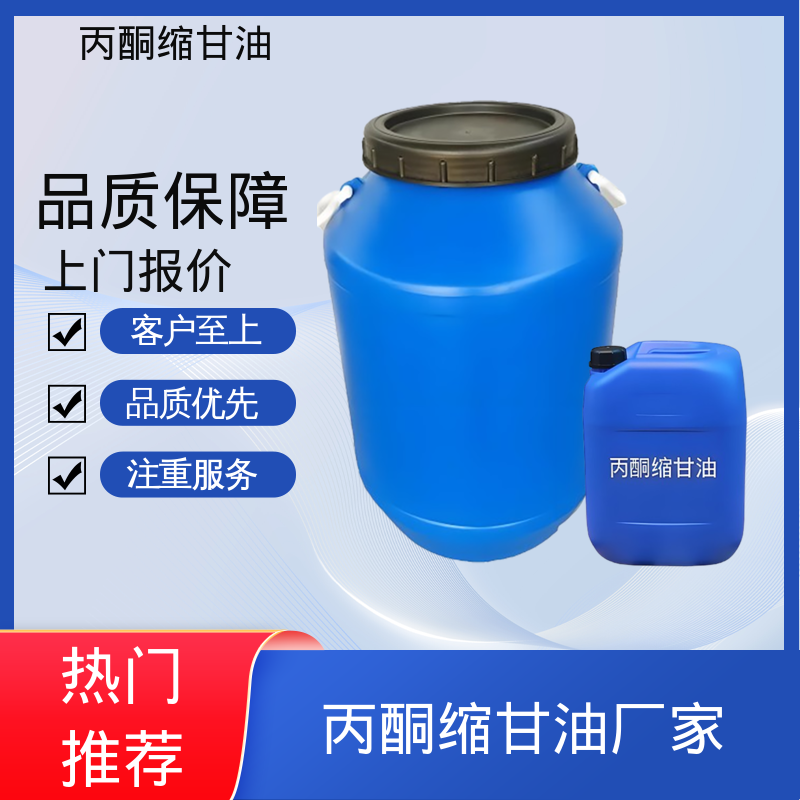 丹沛化工 C?H??O? 甘油缩丙酮 粘度 11 mPa·s 厂家供应 现货充足