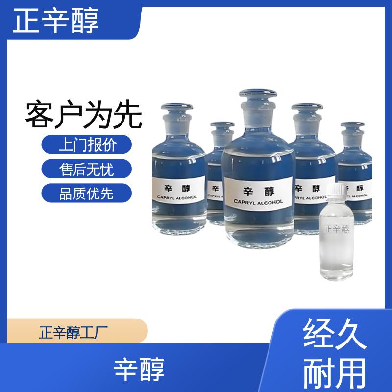丹沛化工 8醇 极性表面积 20.23 ?2 规模生产 支持定制