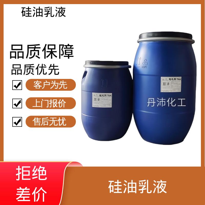 丹沛化工 甲基硅油乳化剂 离心稳定性 3000转/分钟 源头厂家 品类齐全