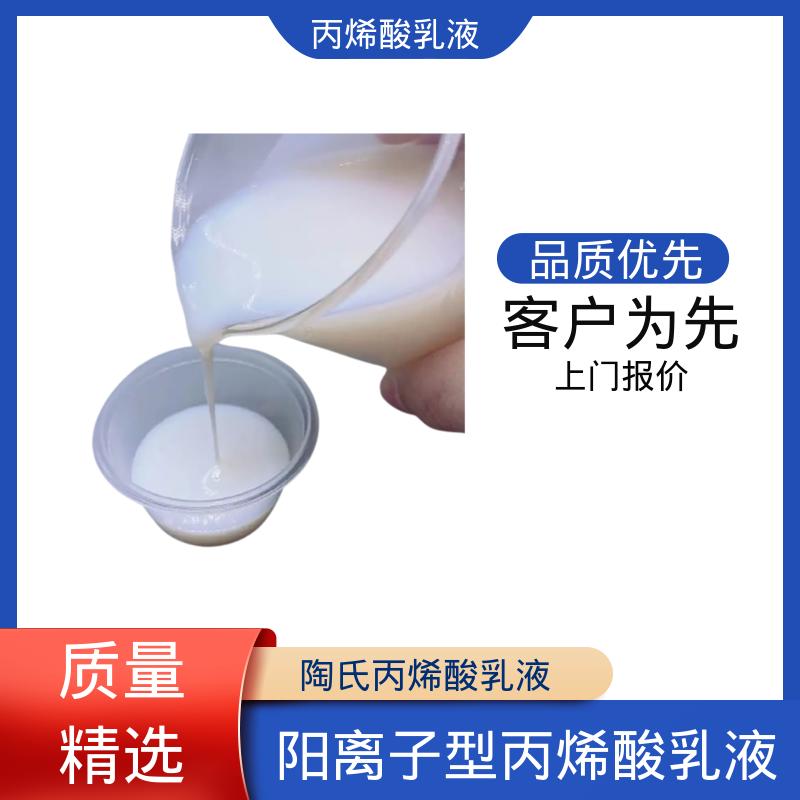 丹沛化工 丙烯酸树脂乳液 单体残留量 ≤0.5% 源头厂家 品类齐全