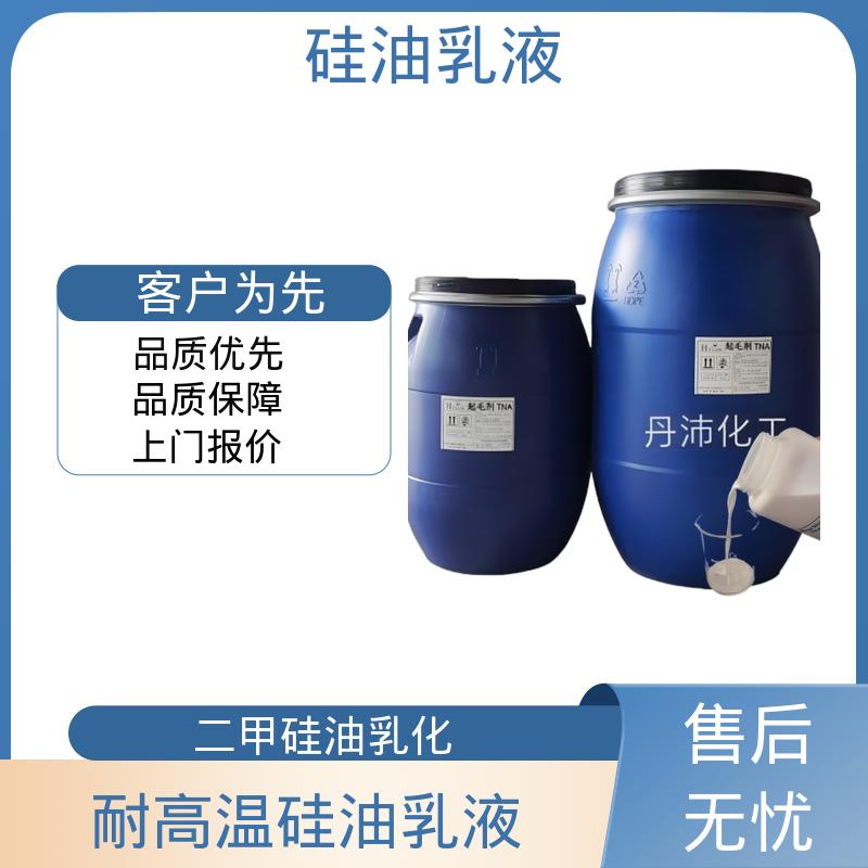 丹沛化工 金属脱模剂 离心稳定性 3000转/分钟 实力厂家 品质优越