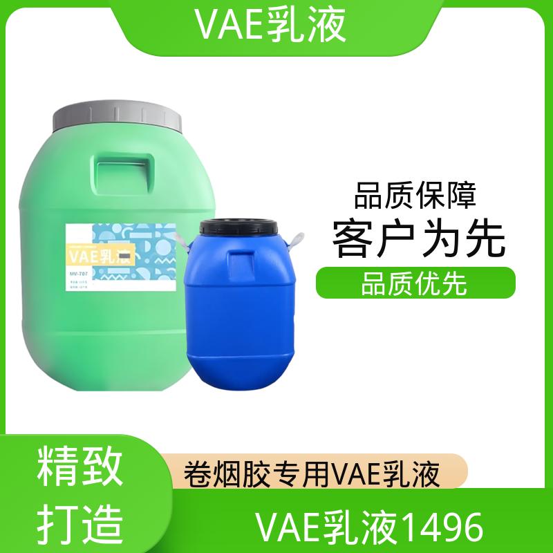 丹沛化工 VAE乳液1496 乙烯含量 16±2% 厂家供应 现货充足