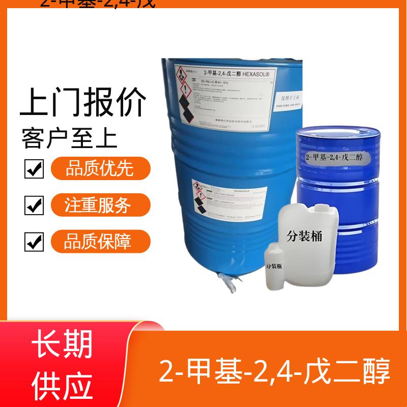 丹沛化工 107-41-5 己二醇 0.0027-0.03 hPa 厂家供应 现货充足