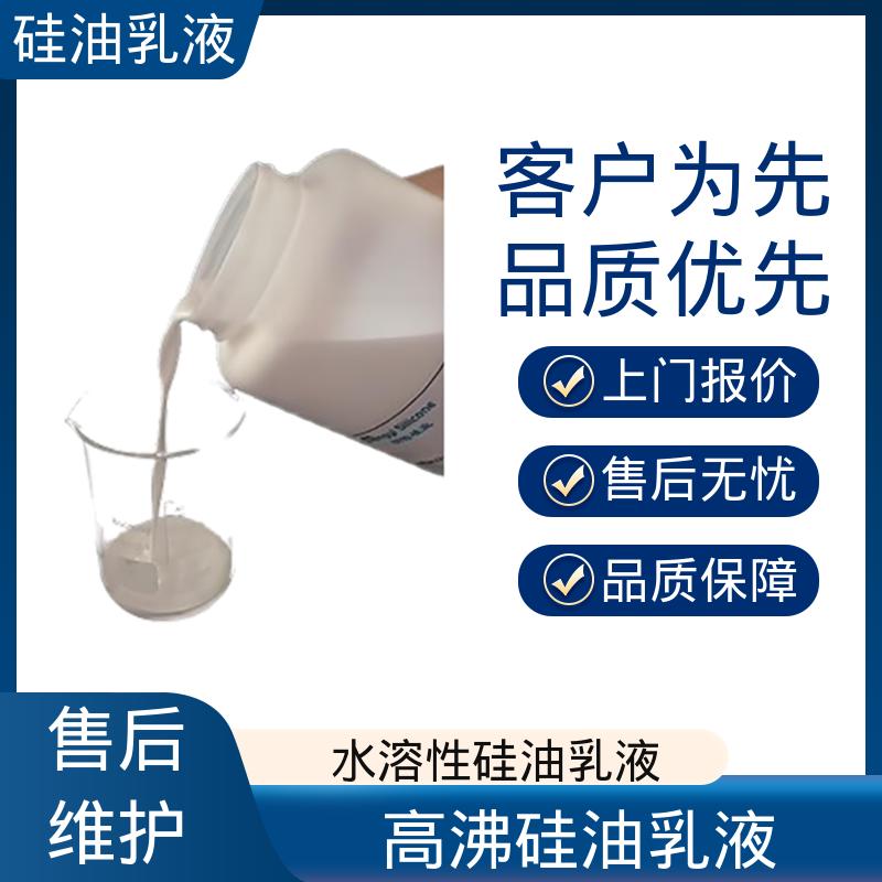 丹沛化工 204水溶性硅油 离心稳定性 3000转/分钟 厂家供应 现货充足