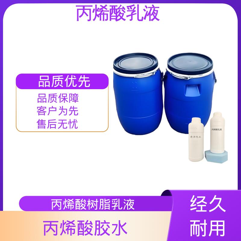 丹沛化工 水性丙烯酸 固含量 38%-55% 厂家供应 现货充足