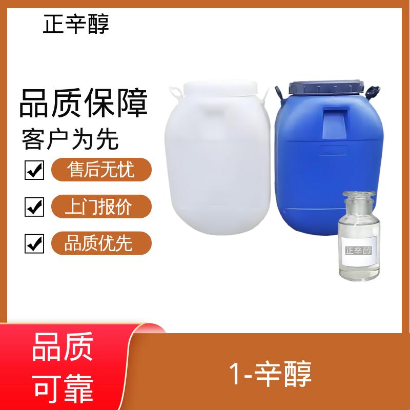 丹沛化工 正辛醇工厂 闭杯闪点 81℃ 蒸气密度 4.5 实力厂家 品质优越