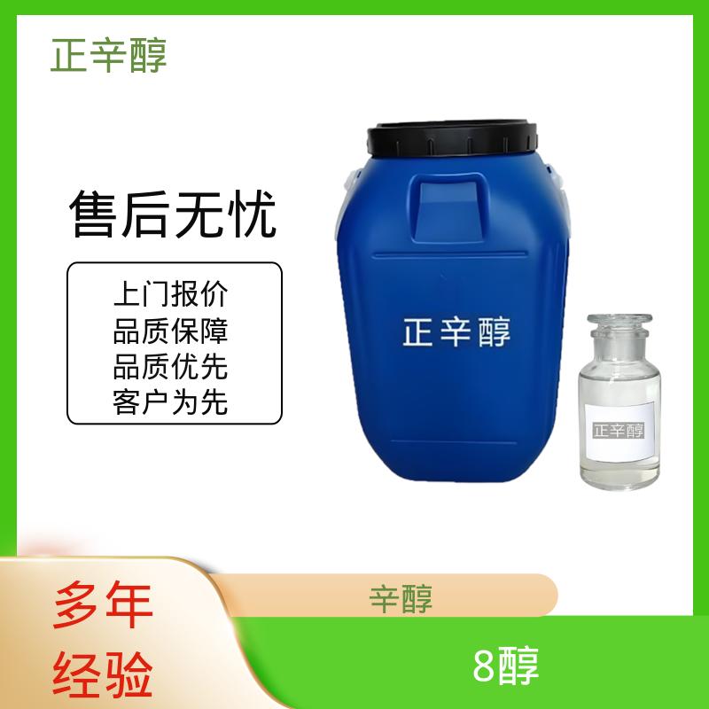 丹沛化工 C8醇 开杯闪点178℉ 厂家供应 现货充足