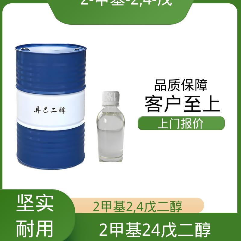 丹沛化工 203-489-0 2甲基24戊二醇 闪点 91.3-94℃ 源头厂家 品类齐全