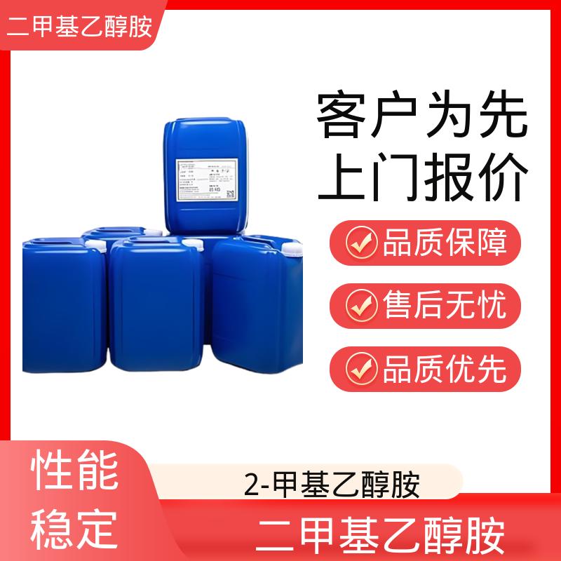 丹沛化工 二甲基乙醇胺 闪点40.5℃ 规模生产 支持定制