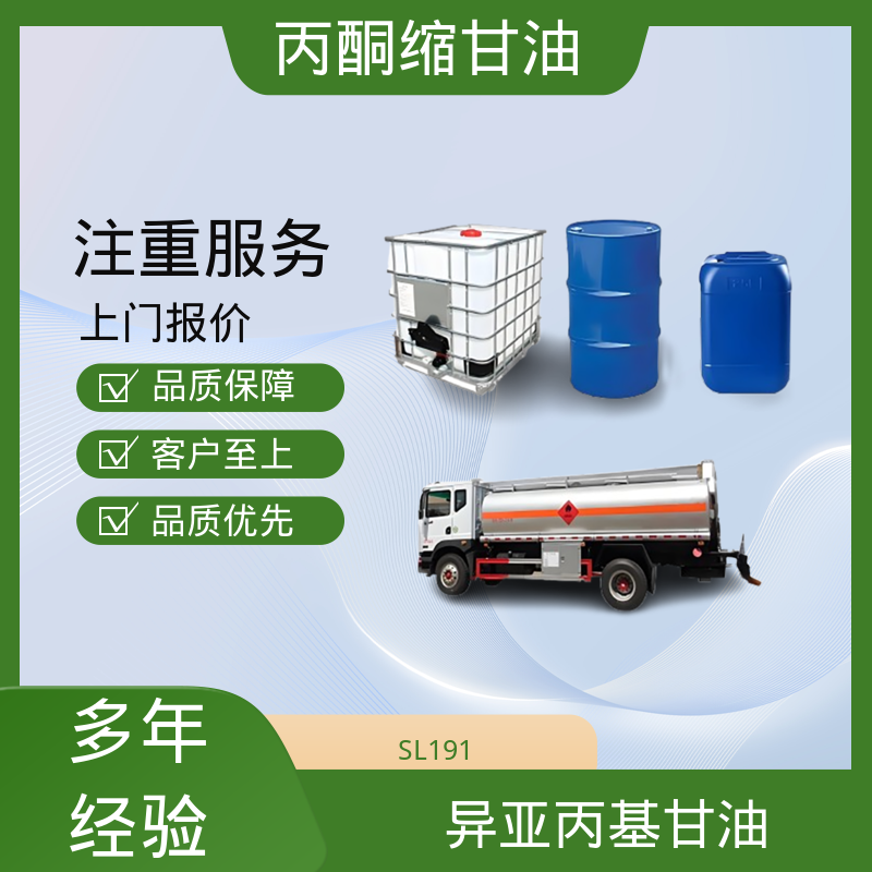 丹沛化工 202-888-7 acm丙酮缩甘油 蒸气压 34 Pa 源头厂家 品类齐全