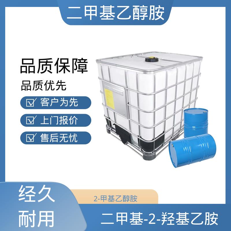 丹沛化工 二甲基氨基乙醇 C?H??NO 厂家直发供应