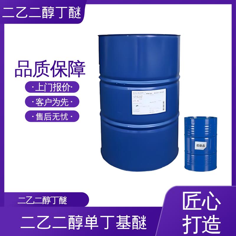 丹沛化工 二乙二醇一丁醚 162.23分子量 源头厂家 品类齐全