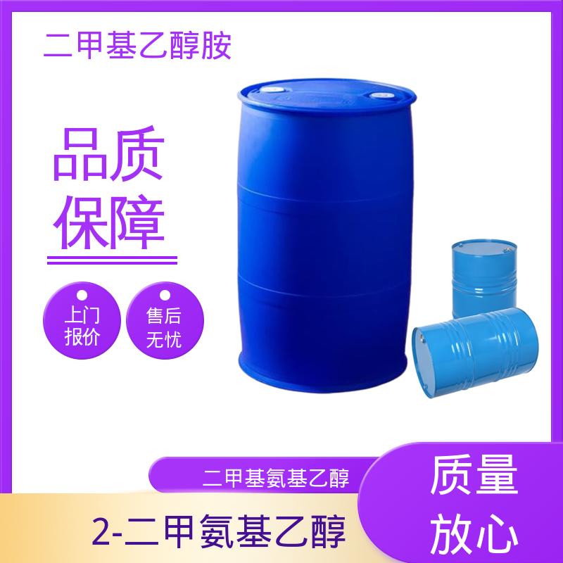 丹沛化工 二甲基-2-羟基乙胺 熔点 -59.0℃ 源头厂家 品类齐全