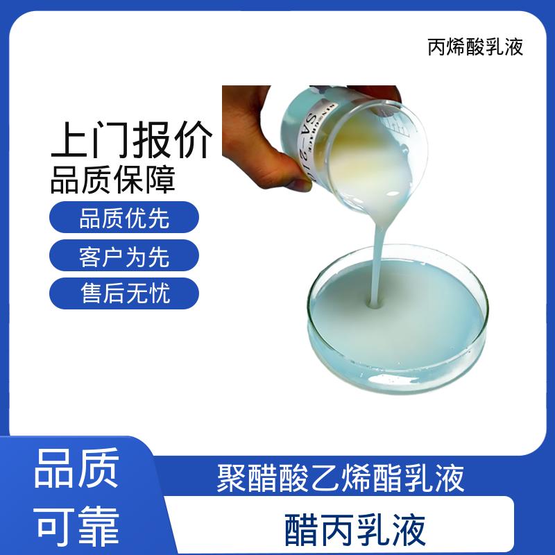 丹沛化工 纯丙乳液 单体残留量 ≤0.5% 源头厂家 品类齐全