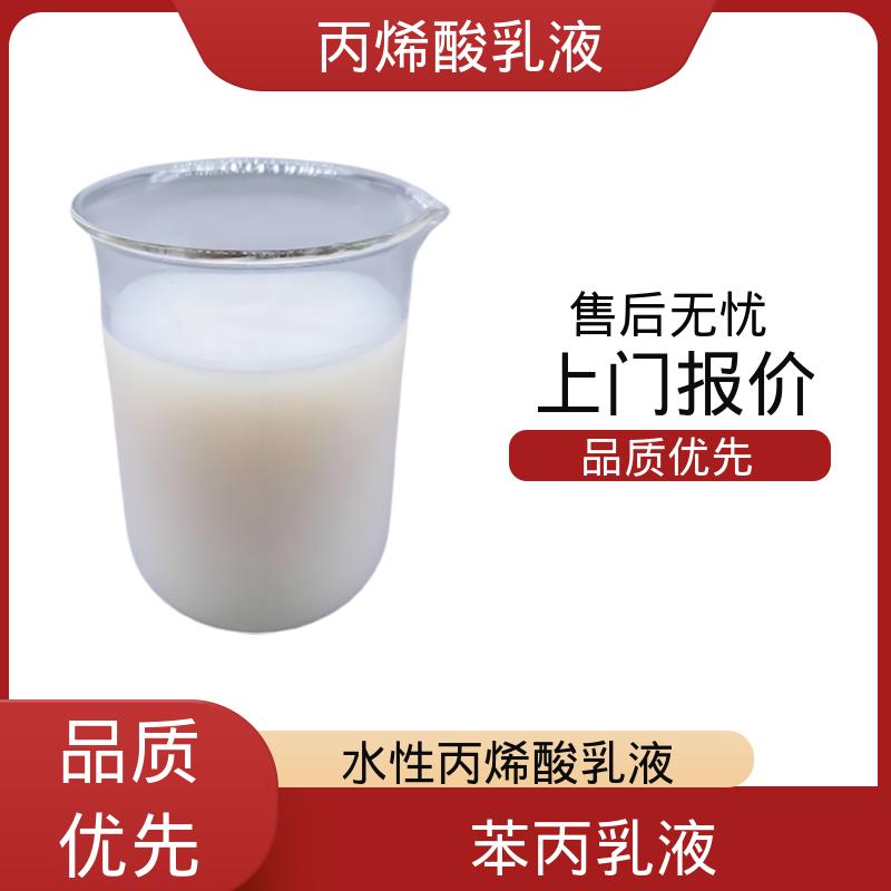 丹沛化工 丙烯酸酯共聚乳液 灼热残渣 ≤0.2% 厂家供应 现货充足
