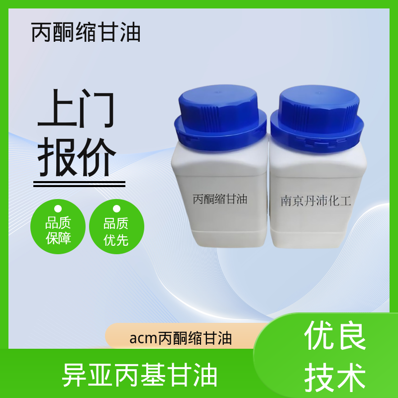 丹沛化工 202-888-7 DL-甘油醇缩丙酮 极化率 12.92 厂家制造供应