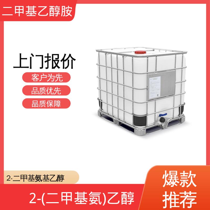 丹沛化工 2-二甲基氨基乙醇 闪点40.5℃ 规模生产 支持定制