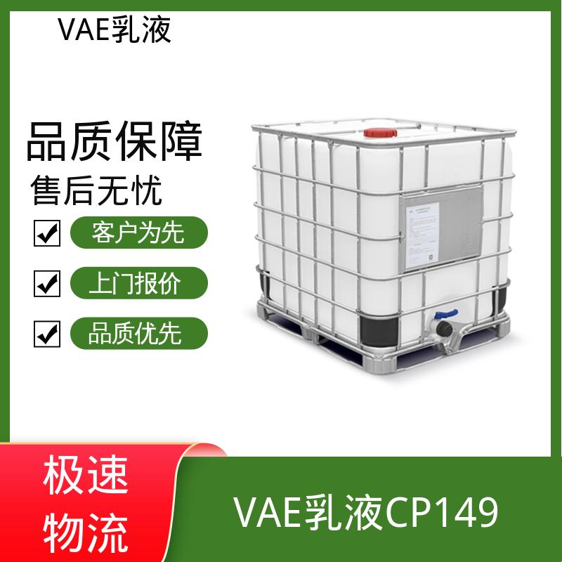 丹沛化工 净味VAE乳液 平均粒径 约2μm 规模生产 支持定制