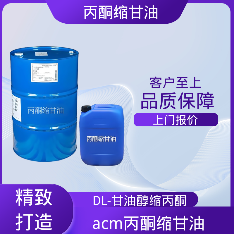 丹沛化工 202-888-7 丙酮缩甘油 熔点 -27℃ 厂家供应 现货充足