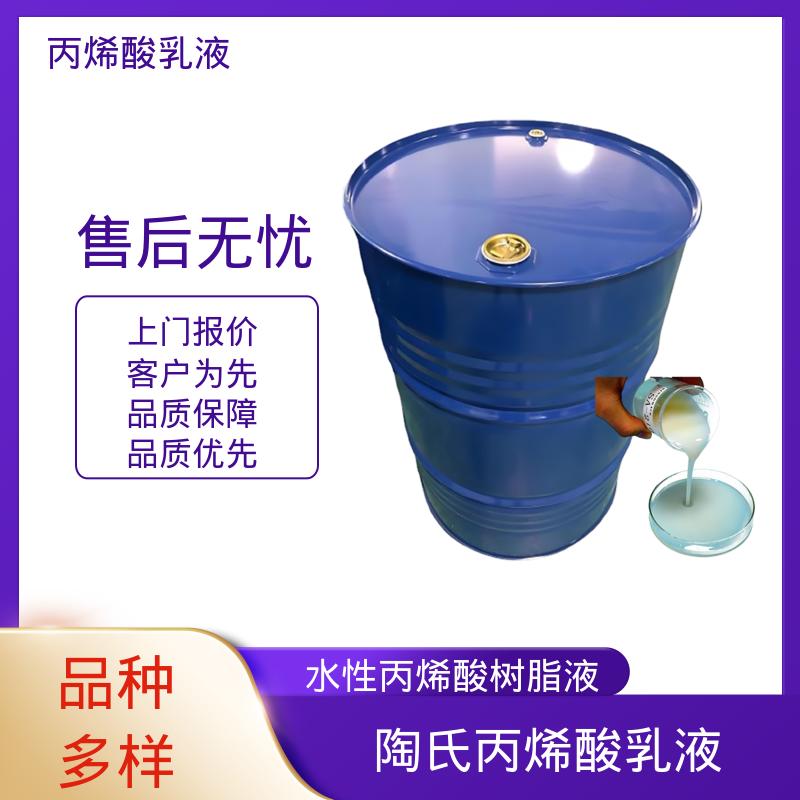 丹沛化工 聚合物乳液 固含量 38%-55% 厂家供应 现货充足