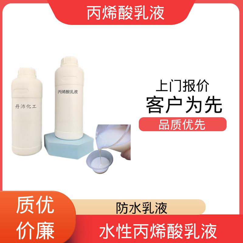 丹沛化工 聚丙乳液 灼热残渣 ≤0.2% 源头厂家 品类齐全
