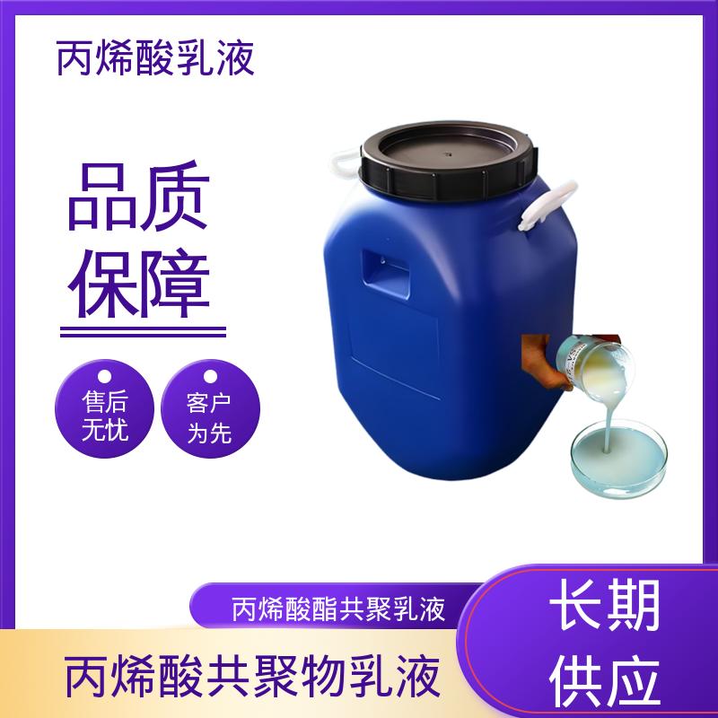 丹沛化工 苯丙乳液 固含量 38%-55% 源头厂家 品类齐全