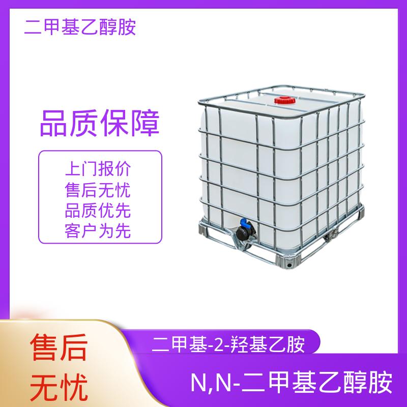丹沛化工 2-二甲基氨基乙醇 89.14 g/mol 厂家供应 现货充足