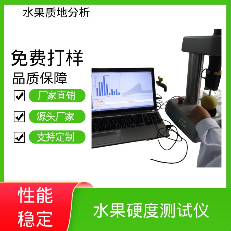 欧熙 水果质地分析仪 220V或者110V电源 实力厂家 规模生产