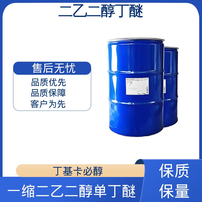丹沛化工 二乙二醇丁醚 闪点 78℃ 燃点 227℃ 规格齐全 实力工厂